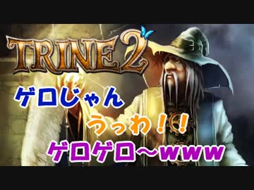 【３人実況】お互いに貶し合う！謎解きアクションRPG【TRINE2】#7-再投稿
