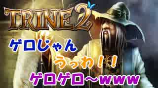 【３人実況】お互いに貶し合う！謎解きアクションRPG【TRINE2】#7-再投稿