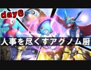 【ポケモンUSM】人事を尽くすアグノム厨-day6-【シングルレーティング実況】