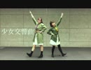 【ちゅんとのの】少女交響曲【踊ってみた】