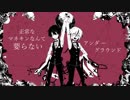 【UTAUカバー】ねぇ、どろどろさん【藍葵アオ/銀歌ミツキ】