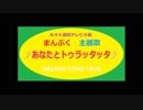 あなたとトラッタッタ／DREAMS COME TRUE