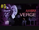 # 1 目覚めたらチョコエッグの中でした Axiom Verge ＜すか＞