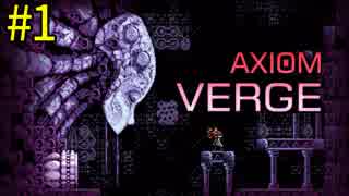 # 1 目覚めたらチョコエッグの中でした Axiom Verge ＜すか＞