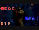 【実況】全てを救う【ＫＨ３】　＃16