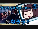 【MTGA】プレインズウォーカーになろう！#1