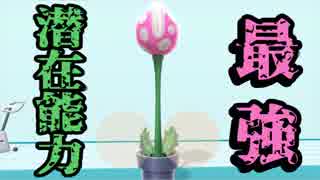 【スマブラSP】ポテンシャルの鬼！パックンフラワー使ってみた