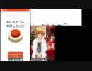 クイズ用AI 久伊豆宮子のみんなで早押しクイズ 未編集版 #181222-1/5