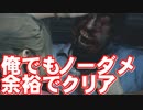【バイオハザードRE:2】下手な人だけに向けて同じ俺でもノーダメ（エコノミスト）でクリアできる攻略実況　part1