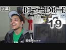 デスノート 19話 (マツダァ！) 外国人の反応【日本語字幕】