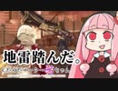 【GER】 ぐだぐだゴッドイーター茜ちゃん#18【VOICEROID実況】