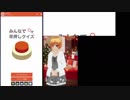 クイズ用AI 久伊豆宮子のみんなで早押しクイズ 未編集版 #181222-2/5