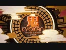 【す.ぎ.3っぽいど】鬼/K/Y/O/K/A/N