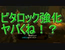 【下手くそプレイ実況】ゼルダの伝説ブレスオブザワイルド　part38