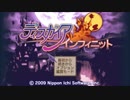 【#1】ディスガイア インフィニット【実況:完結済】