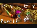 【ギフトピア】大人になるために【フルボイス実況】Part16