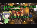 【Overdungeon】本日のバーサーカーソウル〜怒涛の羊ヤギを添えて〜【VOICEROID実況】