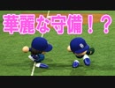 【ゆっくり実況】最弱投手でマイライフpart110【パワプロ2017】