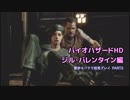 【バイオHD】一座の出張先がバイオハザードしてた。part3【だべりプレイ】