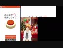 クイズ用AI 久伊豆宮子のみんなで早押しクイズ 未編集版 #181222-5/5