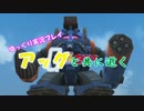 【ゆっくり実況】 アッグと共に逝く part2 【ガンオン】