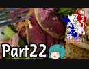 みっくりフランス美食旅ⅡPart22～地方の醍醐味～