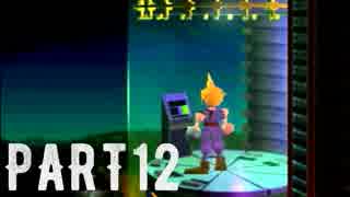 FINAL FANTASY Ⅶ を実況します。【Part12】