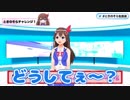 幼女の演技で思考まで幼女になってしまうときのそら