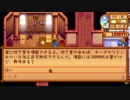 【実況】のんびり牧場を経営してみる【StardewValley】part62