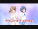 【OP】ささらとつづみのPUBG OP動画