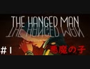 「実況」悪魔の子の物語~part1~[The Hanged Man]
