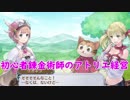 【初見】初心者錬金術師のアトリエ経営【ロロナのアトリエ】 #41