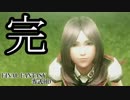 【実況】エフエフ・ゼロスタイル part32(完)
