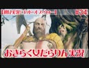 【ゴッド・オブ・ウォー】おきらく女だらりん実況【#34】