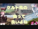 【VOICEROID実況】ことのはアーミー：サンドウィッチ #6【Insurgency: Sandstorm】