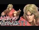 【スマブラSP】負けたら即終了!?ケンでVIP目指す #1【実況】