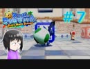 【マリオサンシャイン】執行猶予？知らん知らん遊ぶぞ。【エンジョイ実況】part７