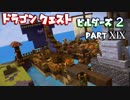 【第1.5章】ドラゴンクエストビルダーズ２ PartⅩⅨ(19)【実況】