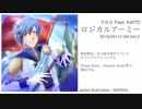 【２月１４日発売】ロジカルアーミー ／ うらら Feat. KAITO【クロスフェード】