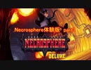 【実況】NecrosphereDELUXE：Part3（最終回）【体験版をやろう！】