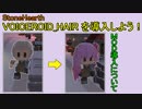 【Stonehearth】 ボイロ・CeVIO髪型追加MOD「VOICEROID_HAIR」を導入しよう！