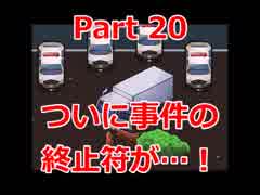 ついに感動の再会。そして迎えた新しい家族　【真夜中の人形使い】 Part 20