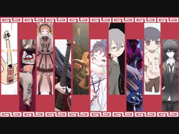 【ベーシスト】ファッとして桃源郷でコラボしてみた！【10人】