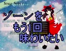 【実況】霊夢と行く！スペカ取得の旅　～星蓮船編～　＃おまけ(前編)