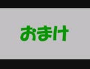 頭のおかしい刀たちで『ゆけむりのなかにいる』Part5.5　おまけ