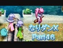 コスマスターを楽しみになりダンX実況プレイpart46