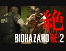 【全裸クーンホラー】絶するBIOHAZARD RE:2 海外版 実況プレイ 04【FeniX】