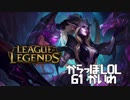 【空っぽLoL】ちょっとハラスしたら後はvayneが片付けてくれる【sup Zyra】#61