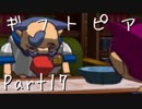 【ギフトピア】大人になるために【フルボイス実況】Part17