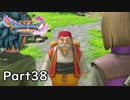 ☁ そして、彼は勇者になった『ドラゴンクエストXI』実況プレイ Part38